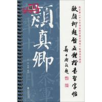 正版新书]欧颜柳赵启五体楷书习字帖之颜真卿王杰9787303227761