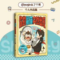 正版新书]你的鲨猫突然出现幺了个菁 绘9787559681195