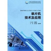 正版新书]单片机技术及应用万吉滨、张洪林 主编9787303138685