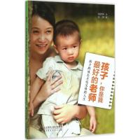 正版新书]孩子你是我最好的老师刘湘梅9787303196944