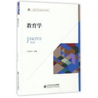 正版新书]教育学/王艳玲编者:王艳玲 著作9787303209705
