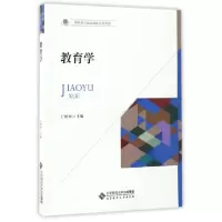正版新书]教育学/王艳玲编者:王艳玲 著作9787303209705