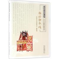 正版新书]柏峪秧歌戏袁树森9787559200051