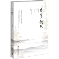 正版新书]先生之德风檀传宝9787303280872