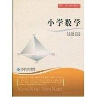 正版新书]小学数学李亦菲9787303104710