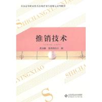 正版新书]推销技术庞如春9787303120857