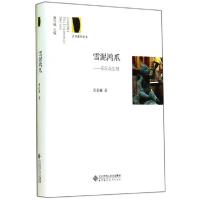 正版新书]雪泥鸿爪:乐坛众生相唐若甫9787303160570