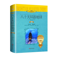 正版新书]八十天环游地球(世界文学名著少儿拓展阅读·注音版)[