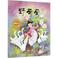 正版新书]野葡萄(60周年纪念典藏版)葛翠琳9787530152898