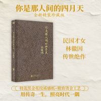 正版新书]你是那人间的四月天林徽因9787559613585