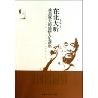 正版新书]掷地有声90言-90年中人与事本社9787530003121