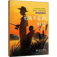 正版新书]读懂孩子·心理安抚桥梁书•不爱说话的塔塔 无处不在的