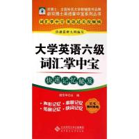 正版新书]大学英语六级词汇掌中宝胡东华9787303106042