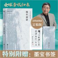 正版新书]境外演讲余秋雨 著9787559642042