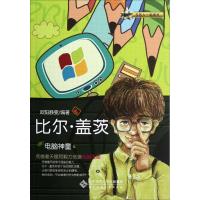 正版新书]电脑神童欧阳静雯 编著 著9787303148196