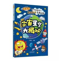 正版新书]宇宙星空大揭秘[漫画版]于秉正9787530165607