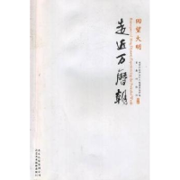 正版新书]回望大明:走近万历朝:experiencingtheperiodofWanli