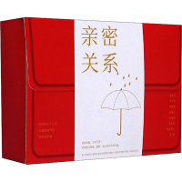 正版新书]亲密关系(全2册)刘萍,韩湘景 编9787559433916