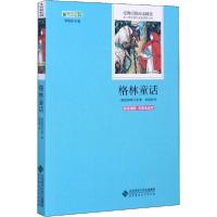 正版新书]格林童话 原版插图·名家全译本格林兄弟9787303175222
