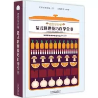 正版新书]看图学西餐:法式料理技巧自学全书玛丽安·马格尼-莫海