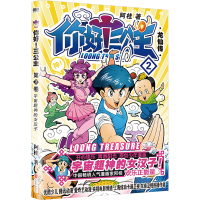 正版新书]你好!三公主 龙仙传 第2卷阿桂9787559613257