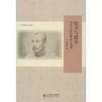 正版新书]权力与媒介 近代中国的政治与传播马建标9787303241156