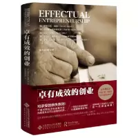 正版新书]卓有成效的创业(美)斯图尔特?瑞德//萨阿斯?萨阿斯瓦