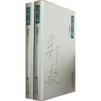 正版新书]郑敏文集诗歌卷(上下)郑敏9787303134939