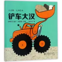 正版新书]小金狮大师绘本?铲车大汉(新西兰)盖文?毕夏普9787303