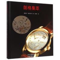 正版新书]朗格集萃(精)(德)海宁·缪茨里茨|译者:刘婷婷978780501