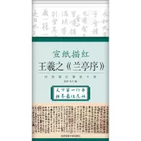 正版新书]宣纸描红长春,木子 编 著作9787564425036