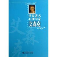 正版新书]艾森克孙灯勇9787303116379