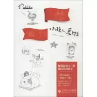 正版新书]小孩儿来啦保冬妮|绘画:浇浇9787303160730