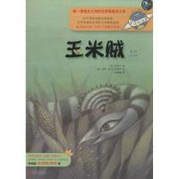 正版新书]玉米贼(014)禹贤玉9787550224650
