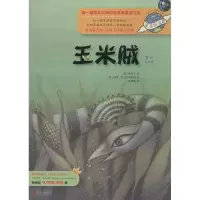 正版新书]玉米贼(014)禹贤玉9787550224650