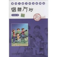 正版新书]宿营万岁宋诒瑞9787530137925