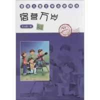 正版新书]宿营万岁宋诒瑞9787530137925