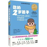 正版新书]你的2岁孩子(美)路易丝·埃姆斯,(美)弗兰西斯·伊尔克