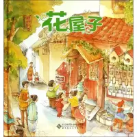 正版新书]花屋子保冬妮9787303163250