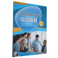 正版新书]现代实用大学英语综合教程二(第二版)杨志勇李欢喜周