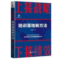 正版新书]上接战略 下接绩效田俊国9787559644718