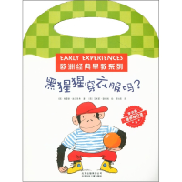 正版新书]黑猩猩穿衣服吗?-穿衣服-培养好习惯(英)埃尔里希97875