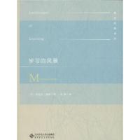 正版新书]学习的风景玛克辛·格林9787303205301