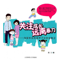 正版新书]关注成长远离暴力-与家长谈未成年子女安全自卫陈工978