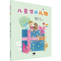 正版新书]儿童节的礼物黄鹂格格9787540262839