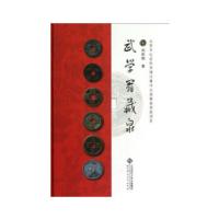 正版新书]武学翁藏泉刘宗明 著9787303156351
