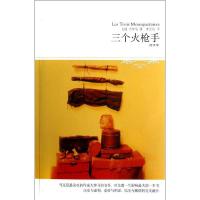 正版新书]三个火枪手(全译本)(033)大仲马9787540204457