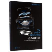 正版新书]基本剧作法(美)大卫·霍华德(David Howard),(美)爱德华