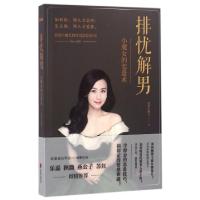 正版新书]排忧解男(小魔女的恋爱术)恋爱小魔女9787550285323