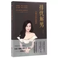 正版新书]排忧解男(小魔女的恋爱术)恋爱小魔女9787550285323